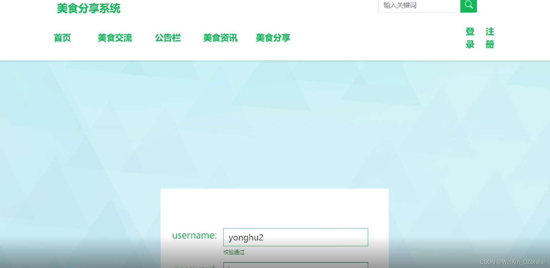 （附源码）springboot美食分享系统 毕业设计 612231,第8张