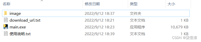 Python应用开发——爬取网页图片,在这里插入图片描述,第9张