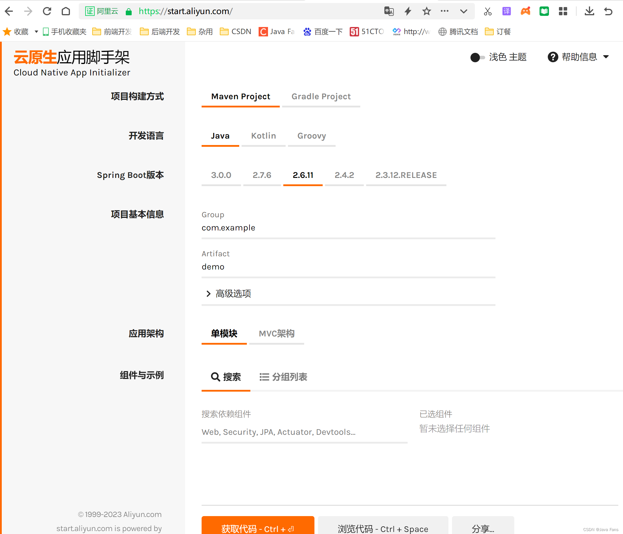 SpringBoot 项目的创建与启动,在这里插入图片描述,第8张