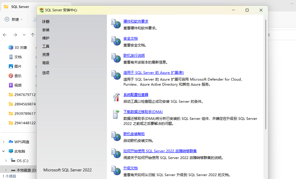 SQL Server2022版+SSMS安装教程（保姆级）,image-20230325144643761,第6张