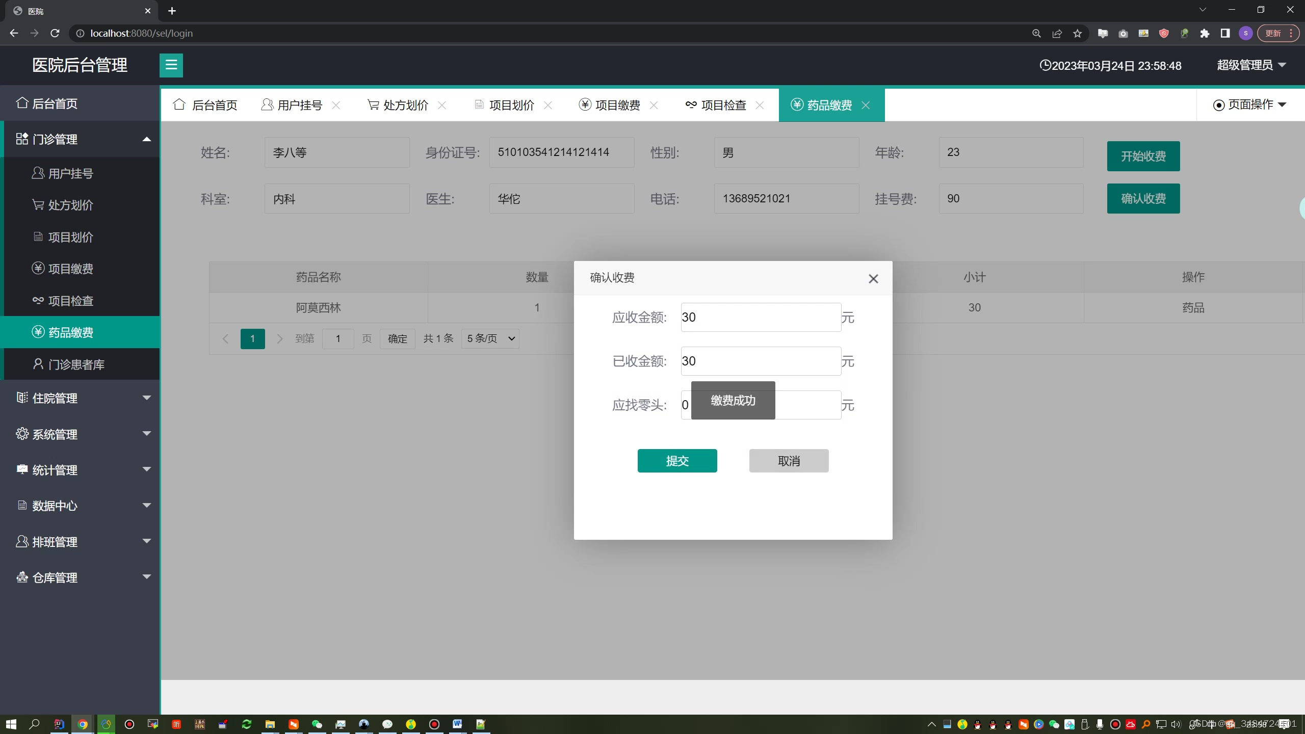 SpringBoot医院管理系统设计与实现,第15张