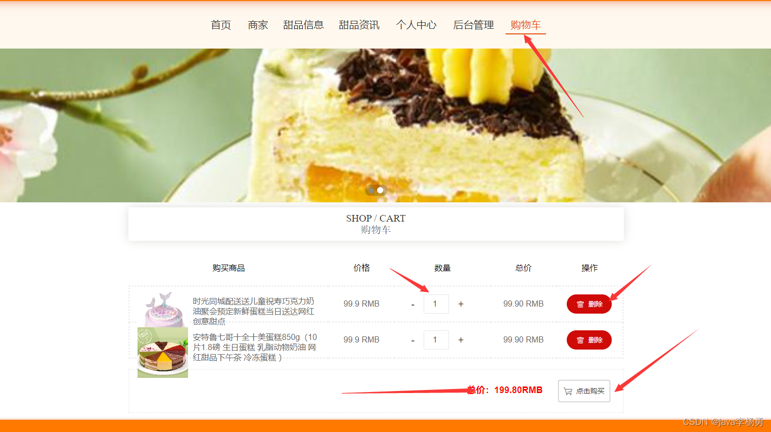 基于Java+Springboot+Vue+elememt甜品屋蛋糕商城系统设计和实现,第12张