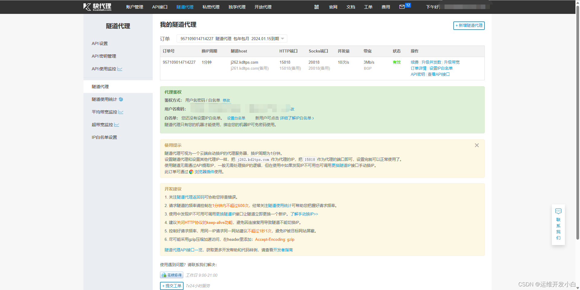 Linux操作系统配置代理服务器,第7张