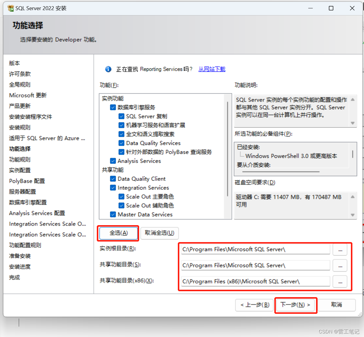 【数据库】SQL Server2022安装教程,在这里插入图片描述,第10张