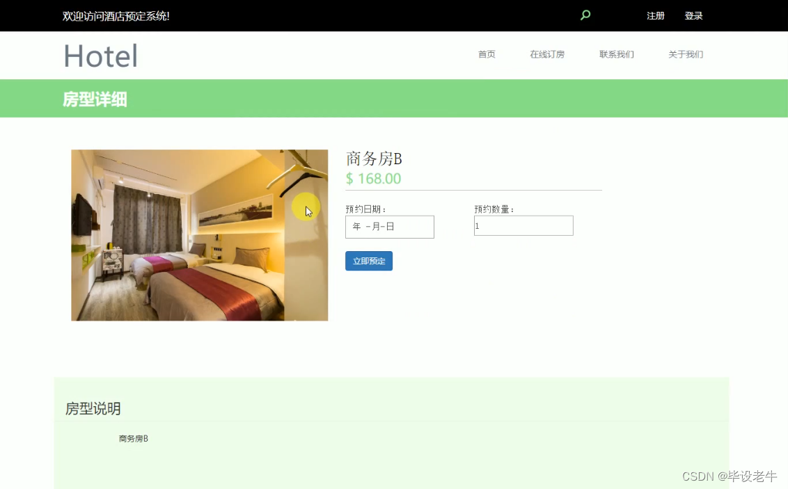 基于PHP的原生酒店预定管理系统(源码 调试 文档),第2张 基于PHP的原生酒店预定管理系统(源码 调试 文档),在这里插入图片描述,第2张