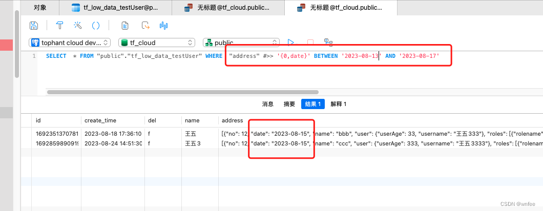 Postgresql JSON对象和数组查询,在这里插入图片描述,第4张