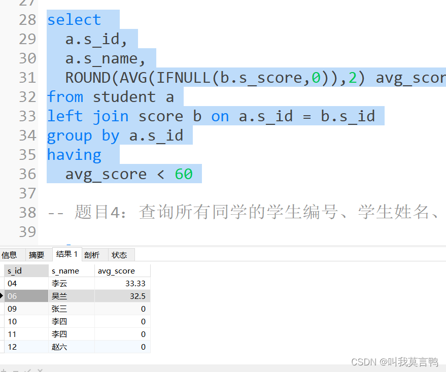 Mysql经典例题练习与总结,在这里插入图片描述,第4张