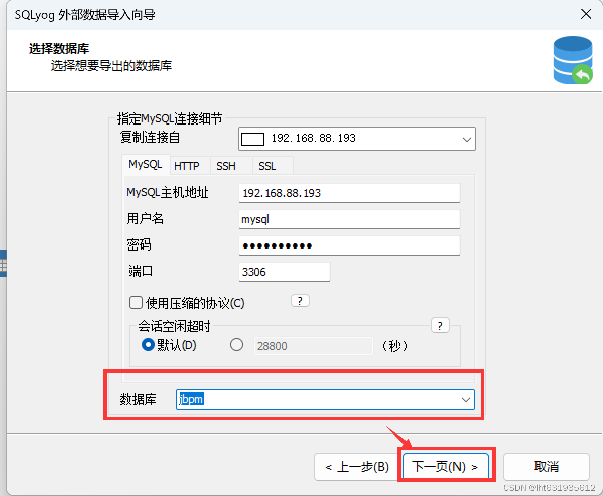 SQLserver 数据库导入MySQL的方法,在这里插入图片描述,第28张