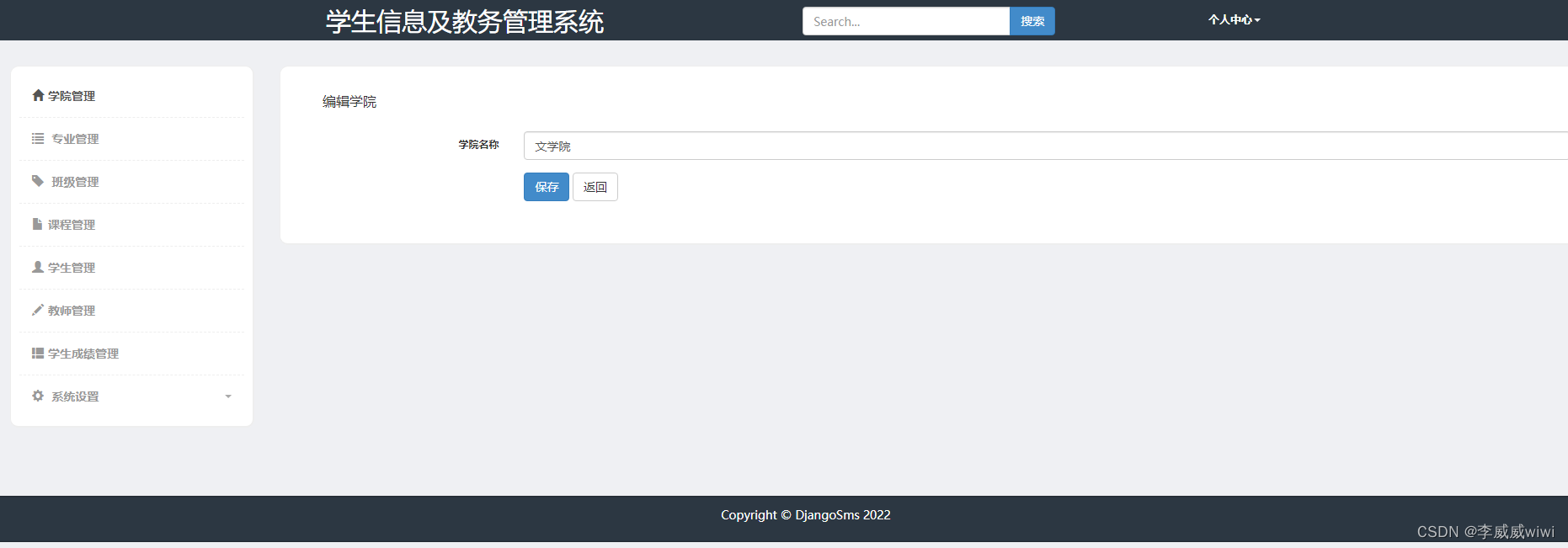 [Python+Django]Web学生信息管理系统数据库设计及系统实现,第25张
