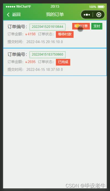 Java+SSM+MySQL基于微信小程序的商城购物小程序(附源码 调试 文档),在这里插入图片描述,第7张