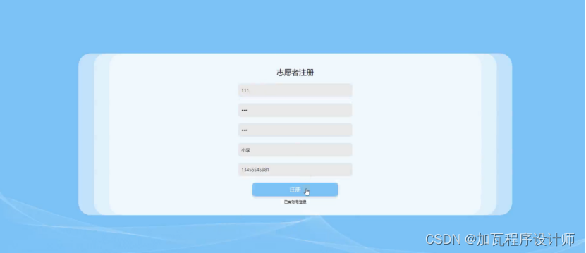 基于Spring Boot的学生志愿者管理系统的设计与实现,第11张