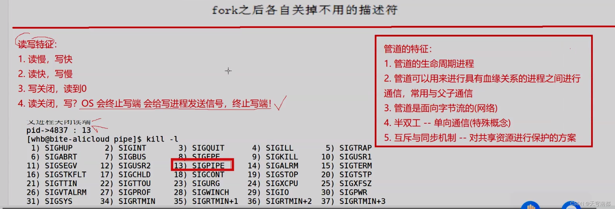 linux进程通信,第6张