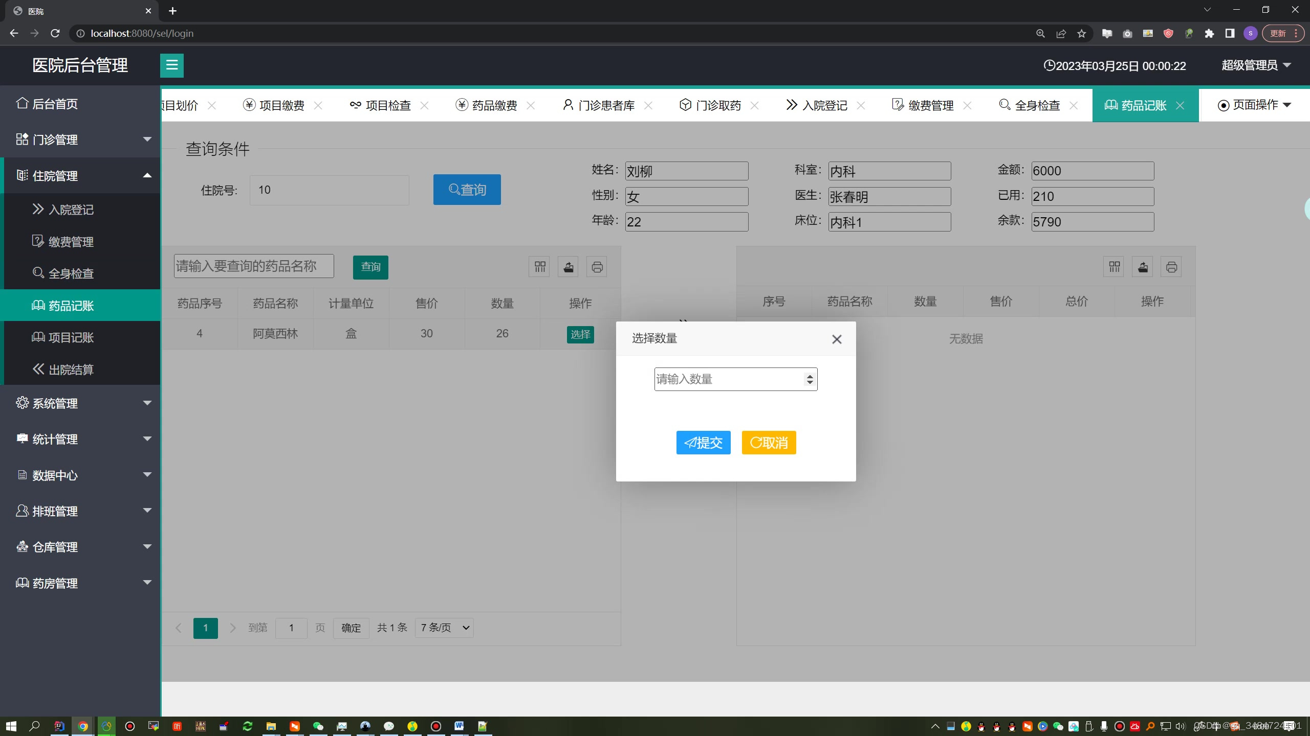 SpringBoot医院管理系统设计与实现,第24张