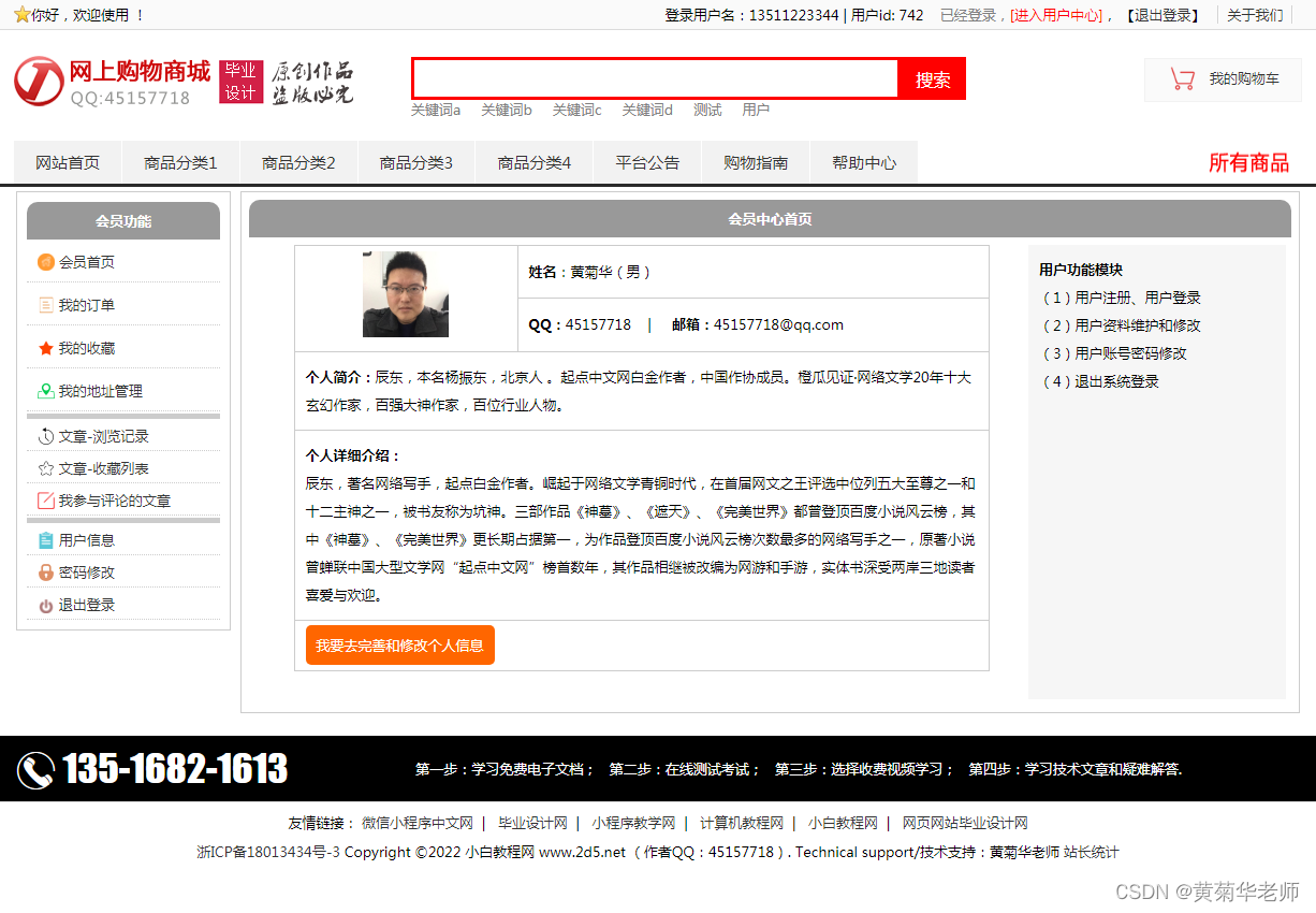 基于PHP网上购物商城系统设计与实现：开题报告、成品参考、毕设辅导资料,第3张