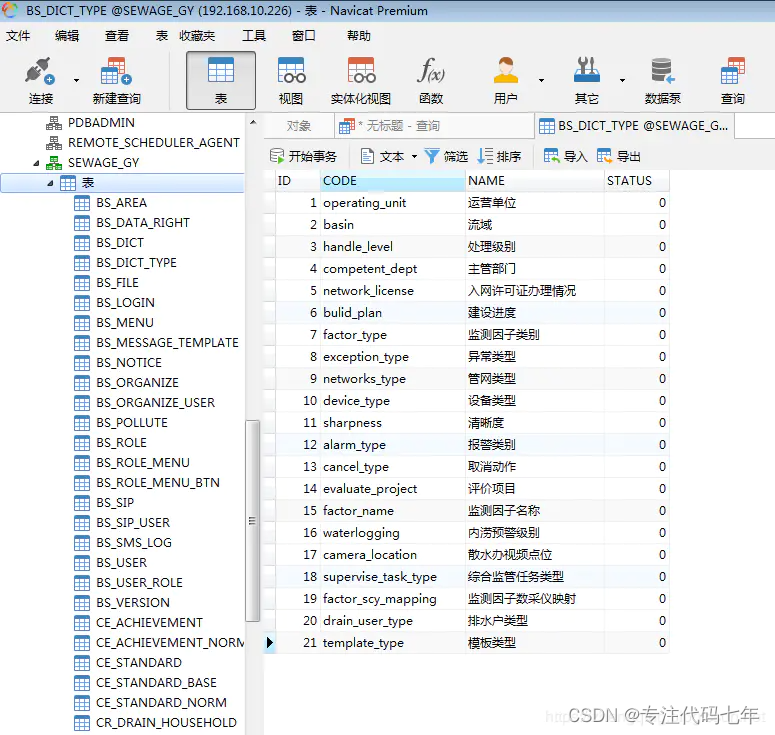 从 MySQL迁移数据到Oracle,在这里插入图片描述,第18张