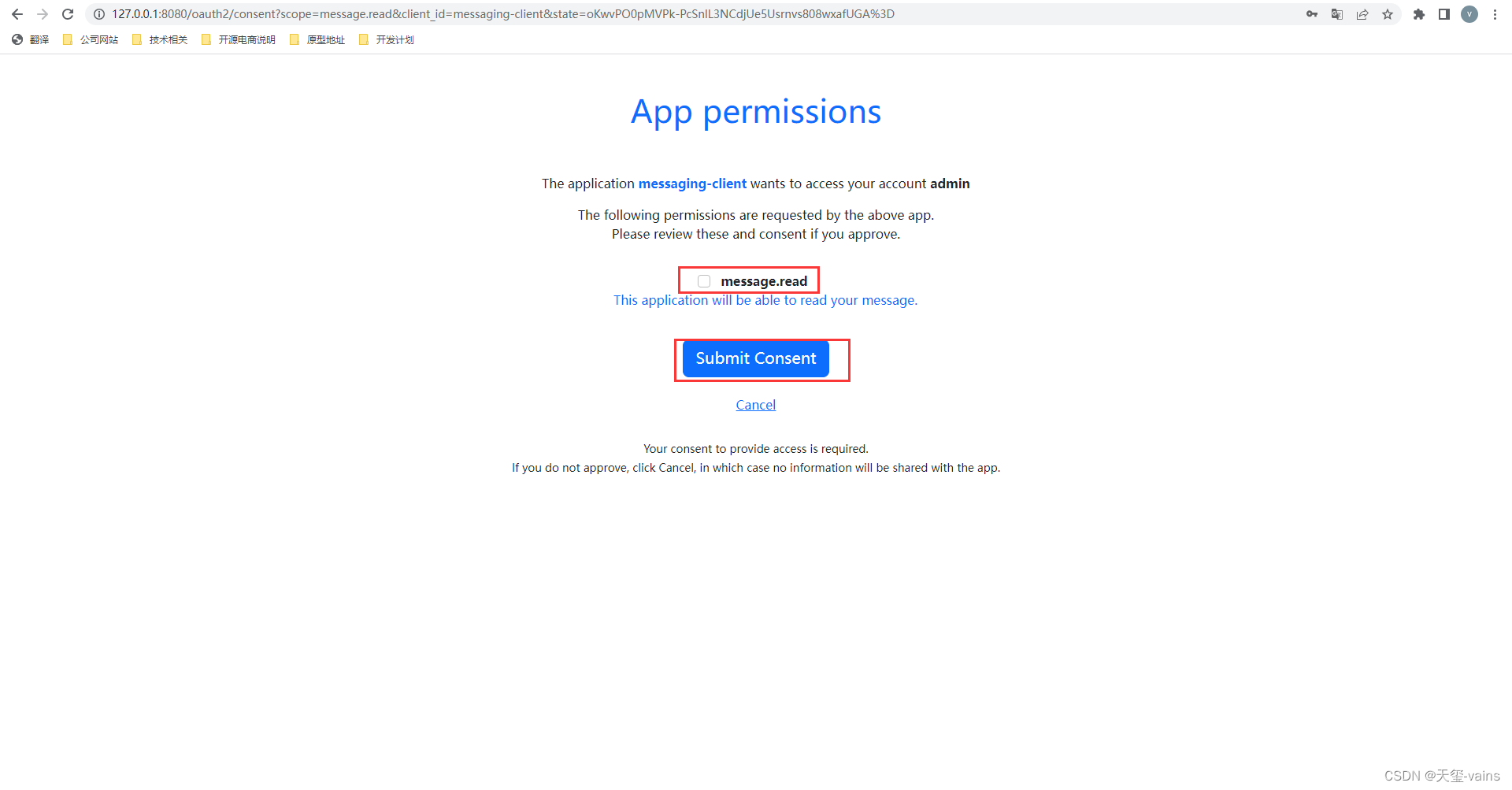 Spring Authorization Server入门 (二) Spring Boot整合Spring Authorization Server,授权确认页面示例,第5张
