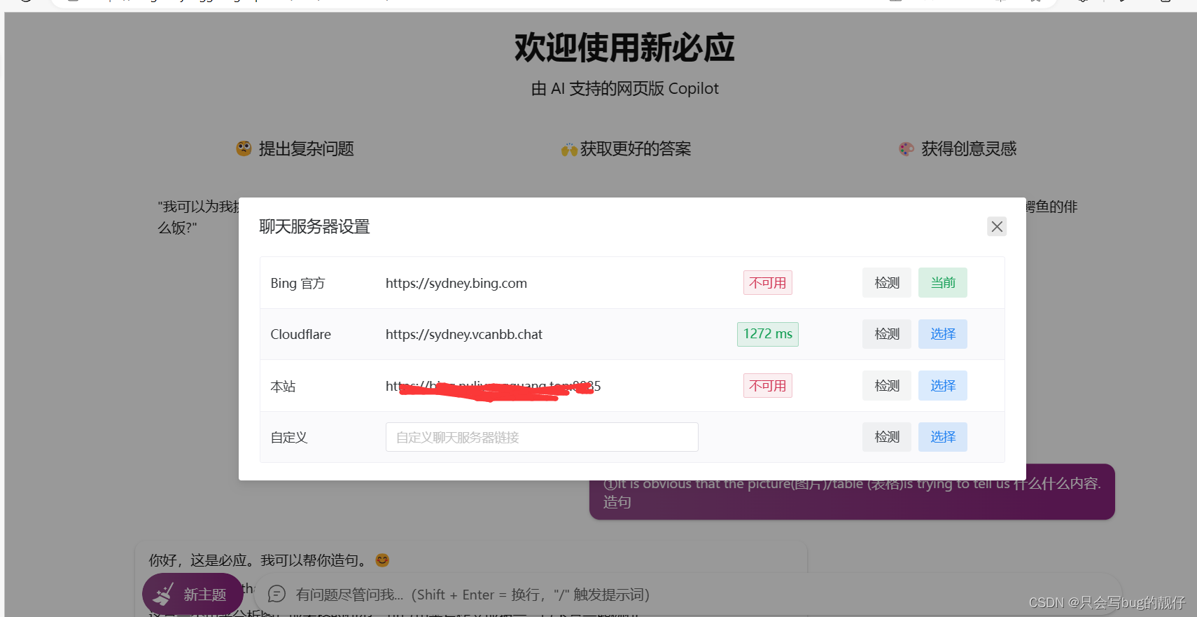 搭建自己的 new bing网站----nginx反代（群晖，全docker版）,在这里插入图片描述,第1张