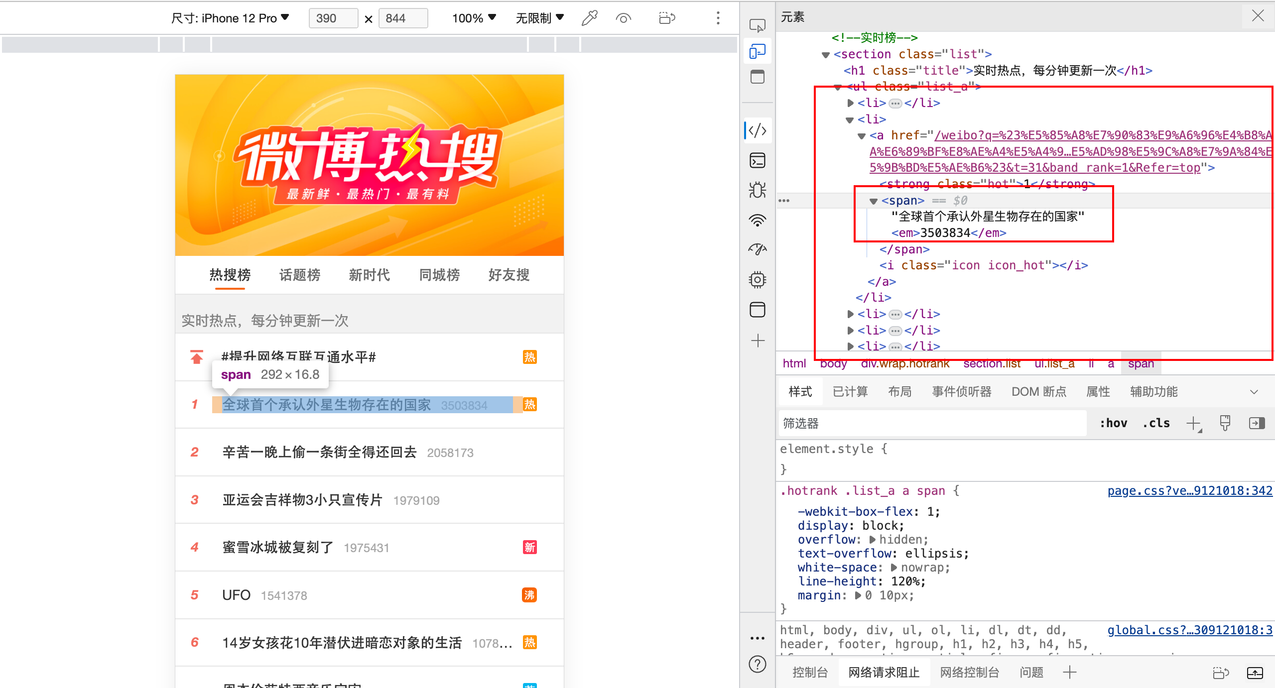 Python|30行代码实现微博热榜爬虫（及可视化进阶）,第3张