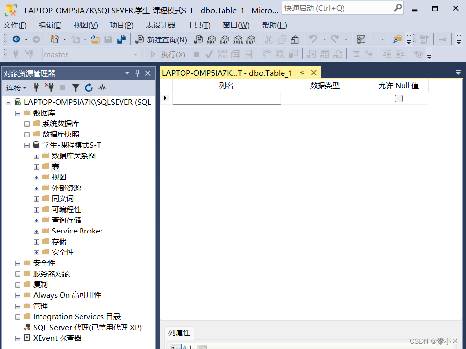 SQL server2022的详细安装流程以及简单使用,第47张