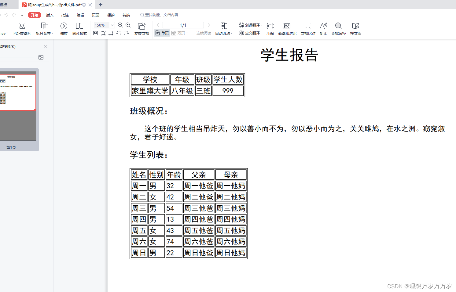 springboot项目实现导出pdf功能，这也太简单了吧,在这里插入图片描述,第6张