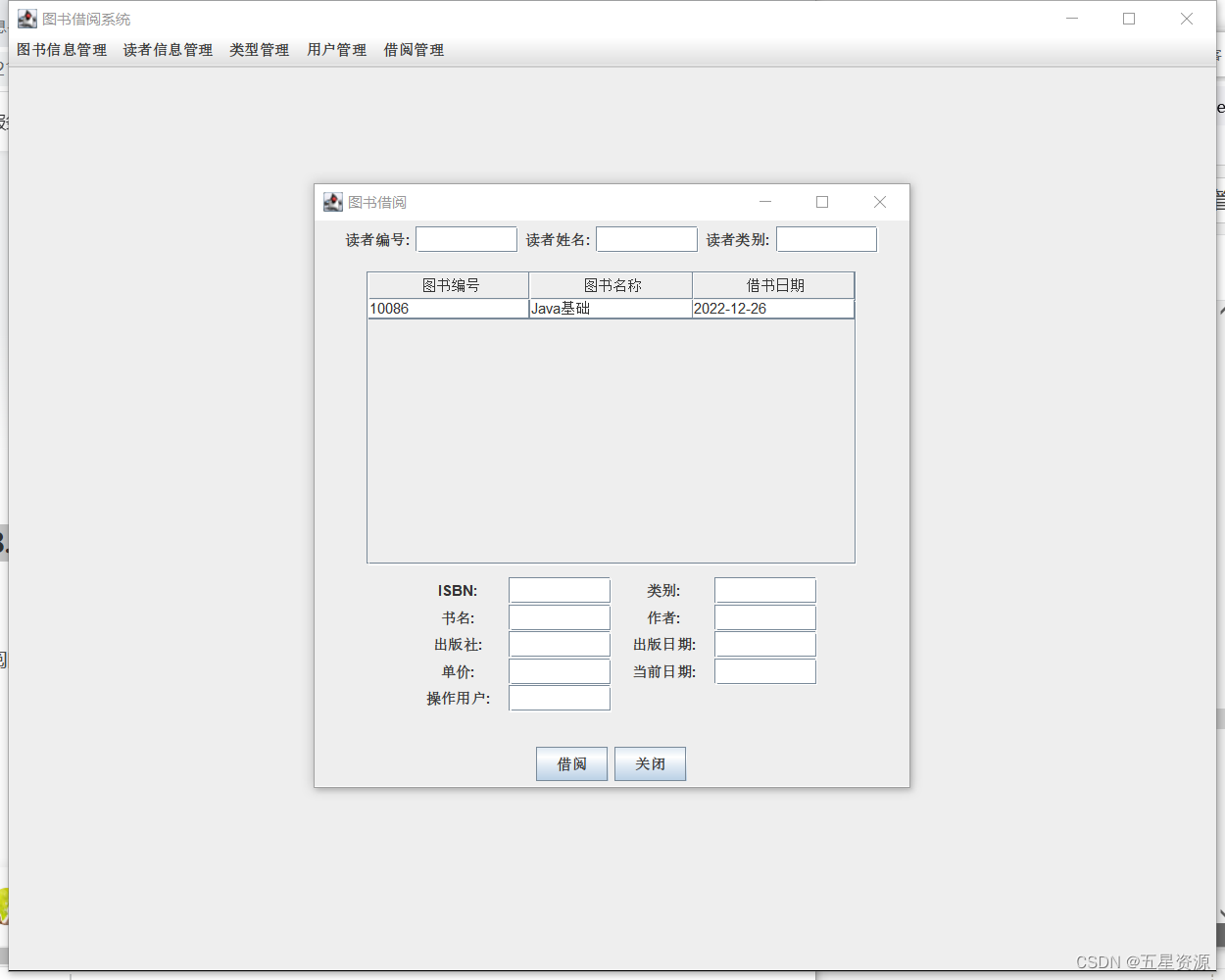 基于Java+Swing+mysql实现图书借阅管理系统--期末大作业（含实训报告）,在这里插入图片描述,第28张