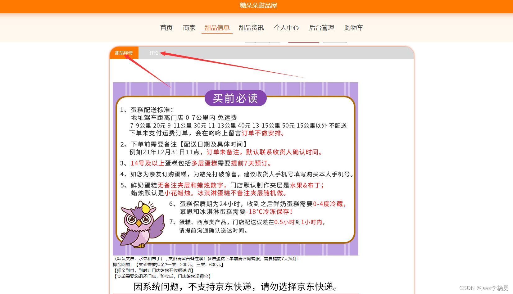基于Java+Springboot+Vue+elememt甜品屋蛋糕商城系统设计和实现,第11张