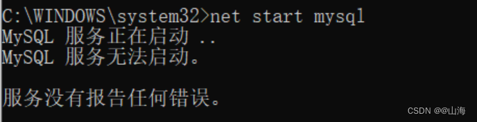 mysql无法启动服务及其他问题总结,在这里插入图片描述,第3张