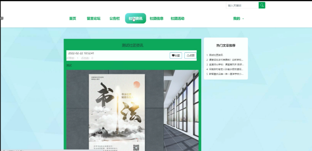 （附源码）springboot大学生社团管理系统的设计与实现毕业设计150912,第19张