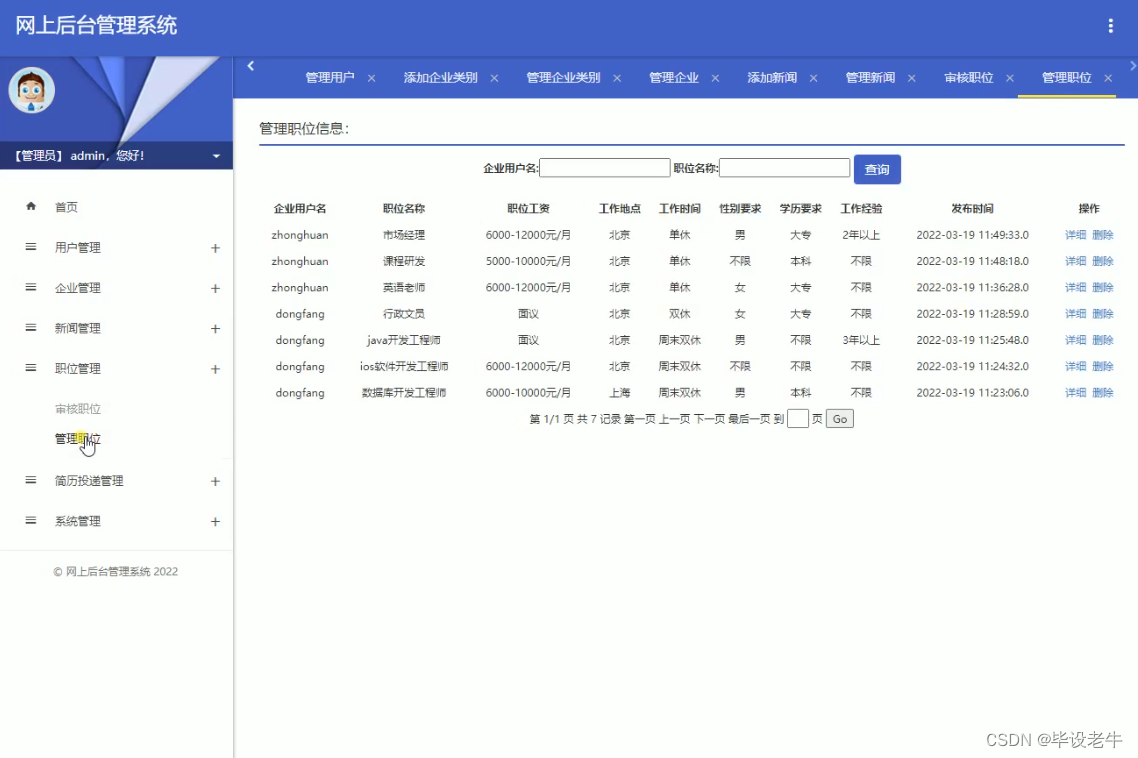 基于Java+Servlet+Mysql的人才招聘网站的设计与实现(附源码 调试 文档),第7张 基于Java+Servlet+Mysql的人才招聘网站的设计与实现(附源码 调试 文档),在这里插入图片描述,第7张