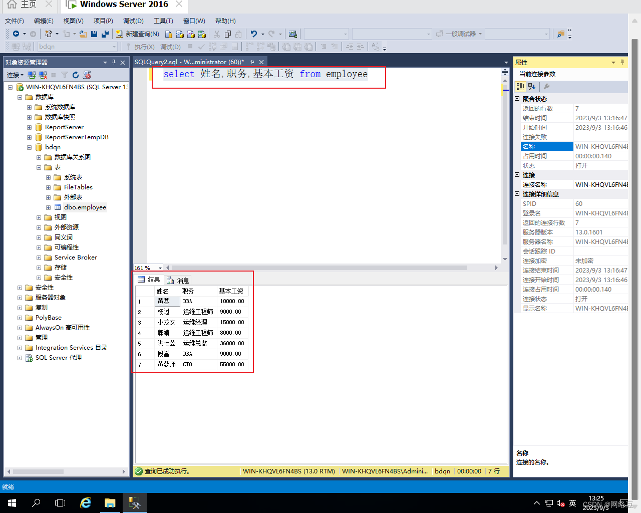 Windows server 2016——SQL server T-SQL查询语句,第8张
