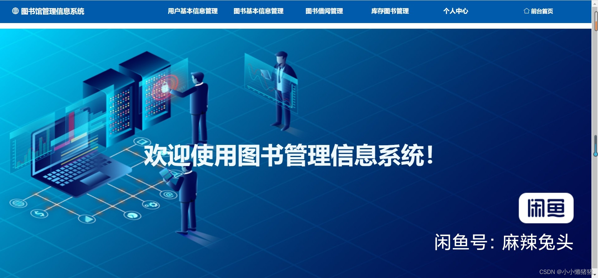 PHP-MySQL图书管理系统（附源代码）,管理系统首页,第2张
