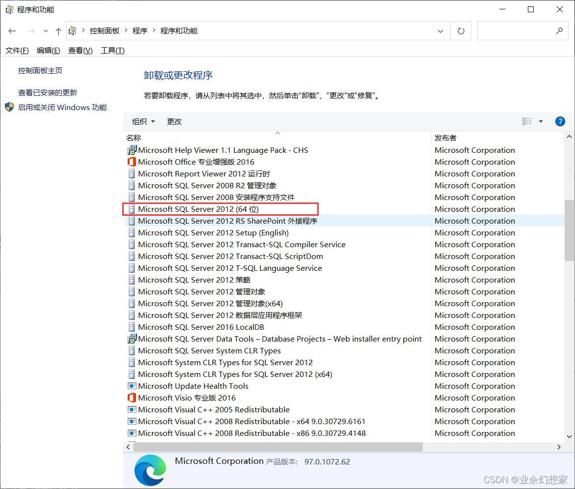 Windows 系统彻底卸载 SQL Server 通用方法,在这里插入图片描述,第7张