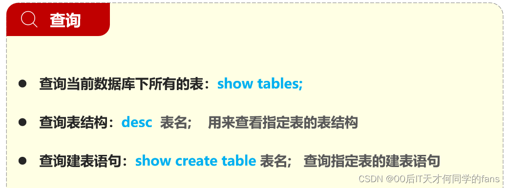 MySQL --- 图形化工具&DDL表结构操作,第45张