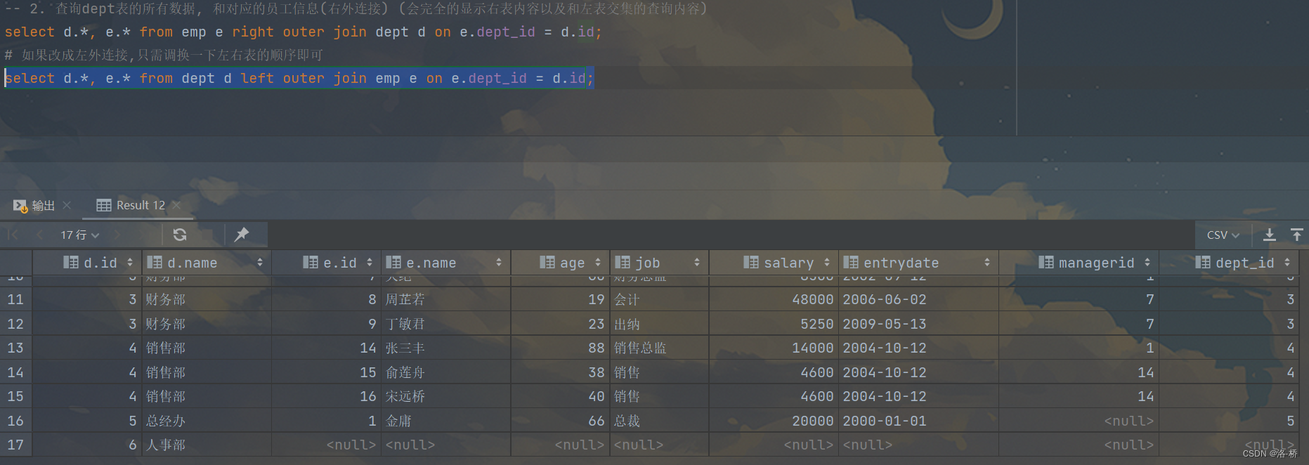 MySQL笔记-多表查询,第19张