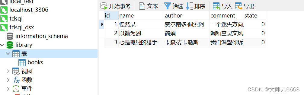 【腾讯云 TDSQL-C Serverless 产品体验】 使用 Python 和 TDSQL-C 实现一个线上图书管理系统,在这里插入图片描述,第22张