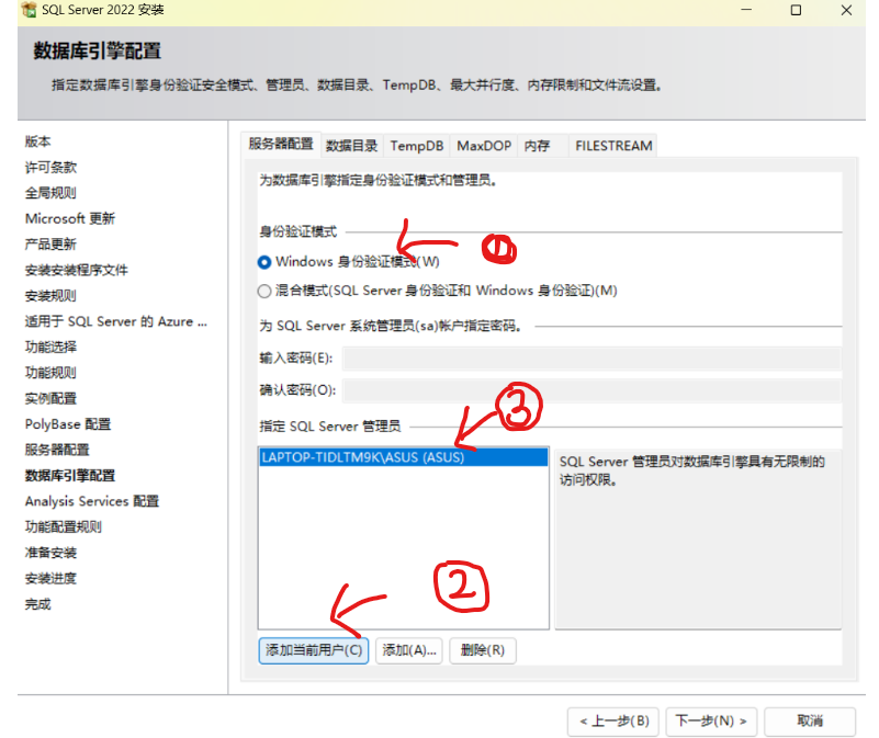 SQL Server2022版+SSMS安装教程（保姆级）,image-20230325151549437,第23张