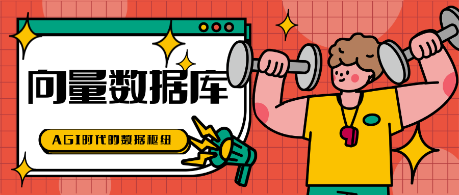【腾讯云云上实验室】向量数据库与数据挖掘分析的黄金组合指南,在这里插入图片描述,第3张