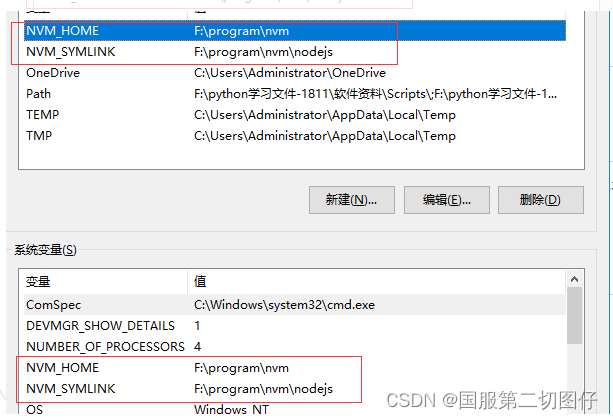 nvm安装和使用保姆级教程（详细）,第19张