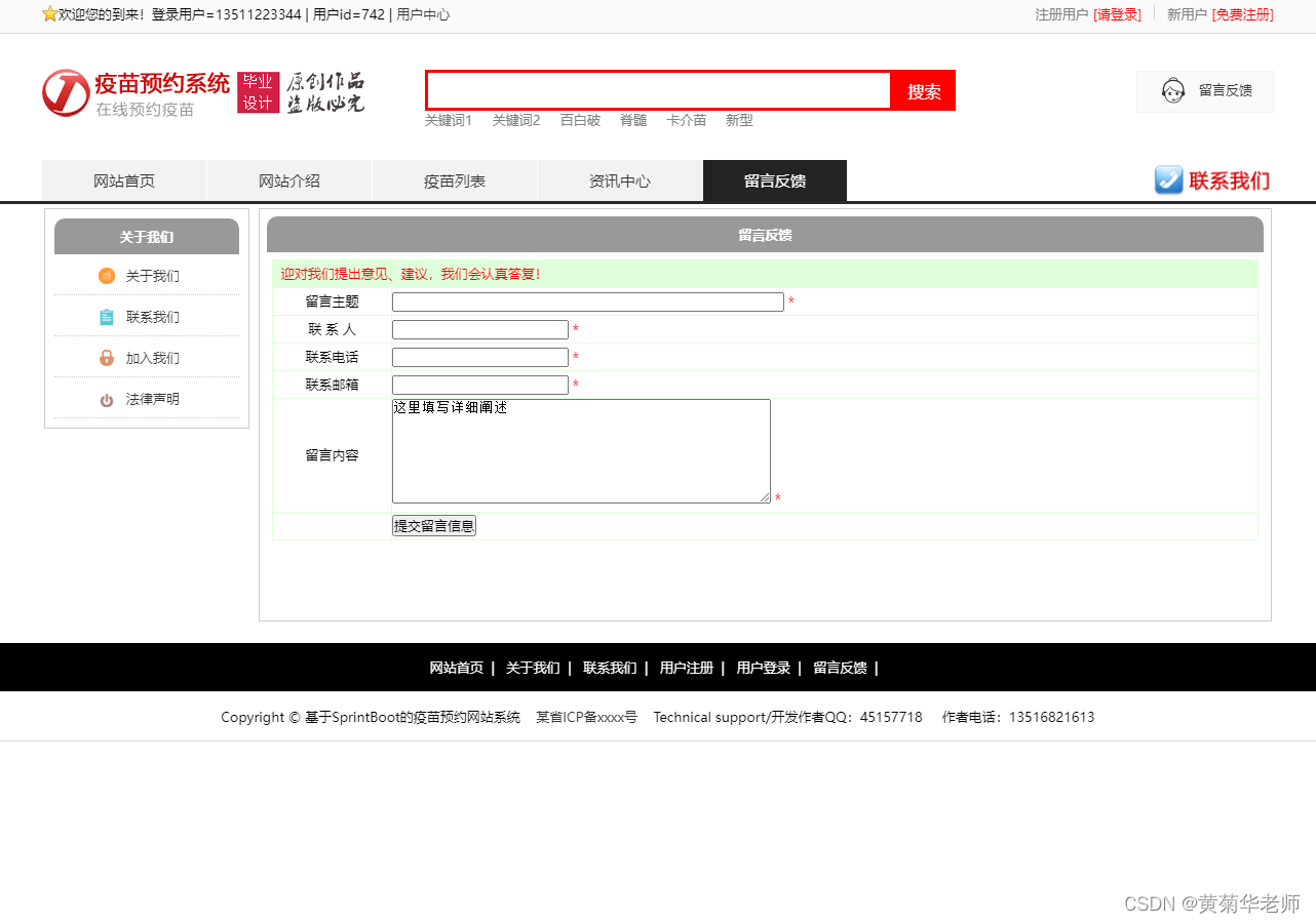基于Springboot疫苗接种预约系统设计与实现,第13张