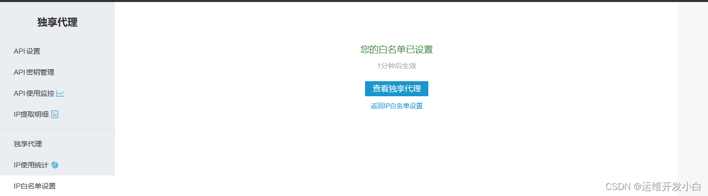 Linux操作系统配置代理服务器,第5张