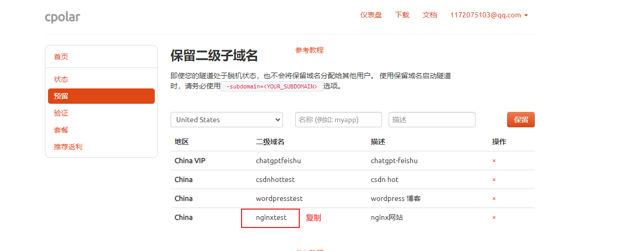 树莓派结合Nginx，轻松搭建内网穿透服务实现远程访问内部站点,image-20230607140853198,第8张