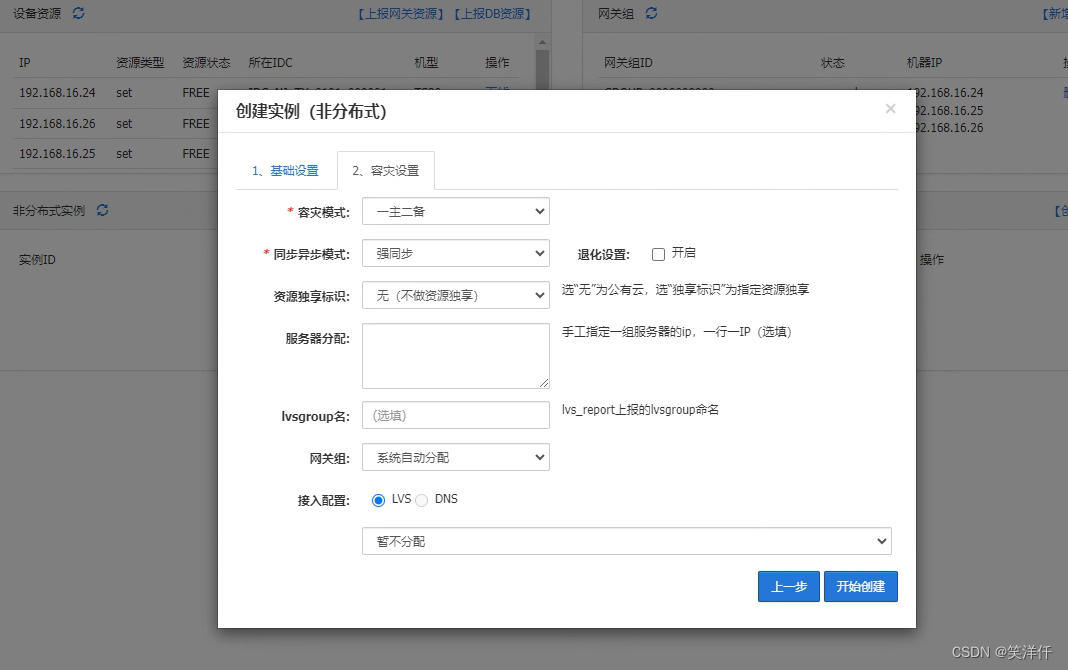 TDSQL部署手册,在这里插入图片描述,第26张