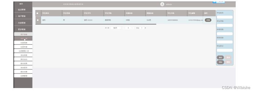 （附源码）ssm高校社团管理系统设计与实现 毕业设计 234162,第22张