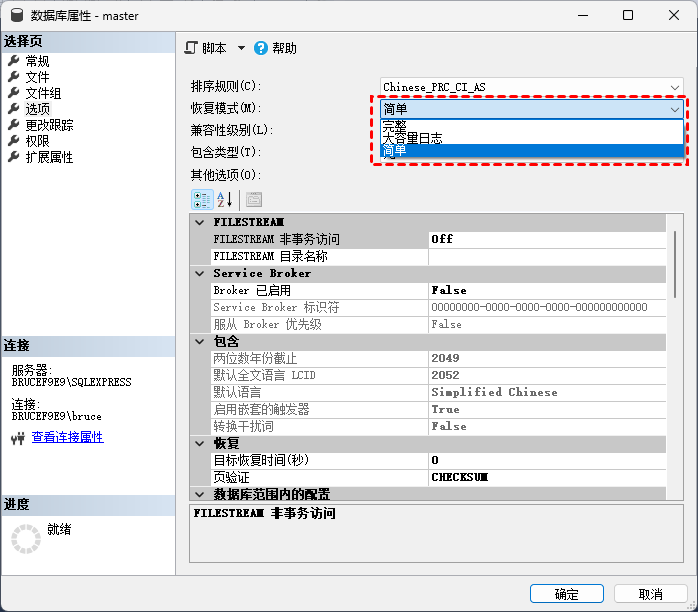 SQL Server 事务日志文件过大 解决方案,第2张