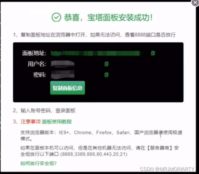 最简单最详细的宝塔部署flask教程,第7张