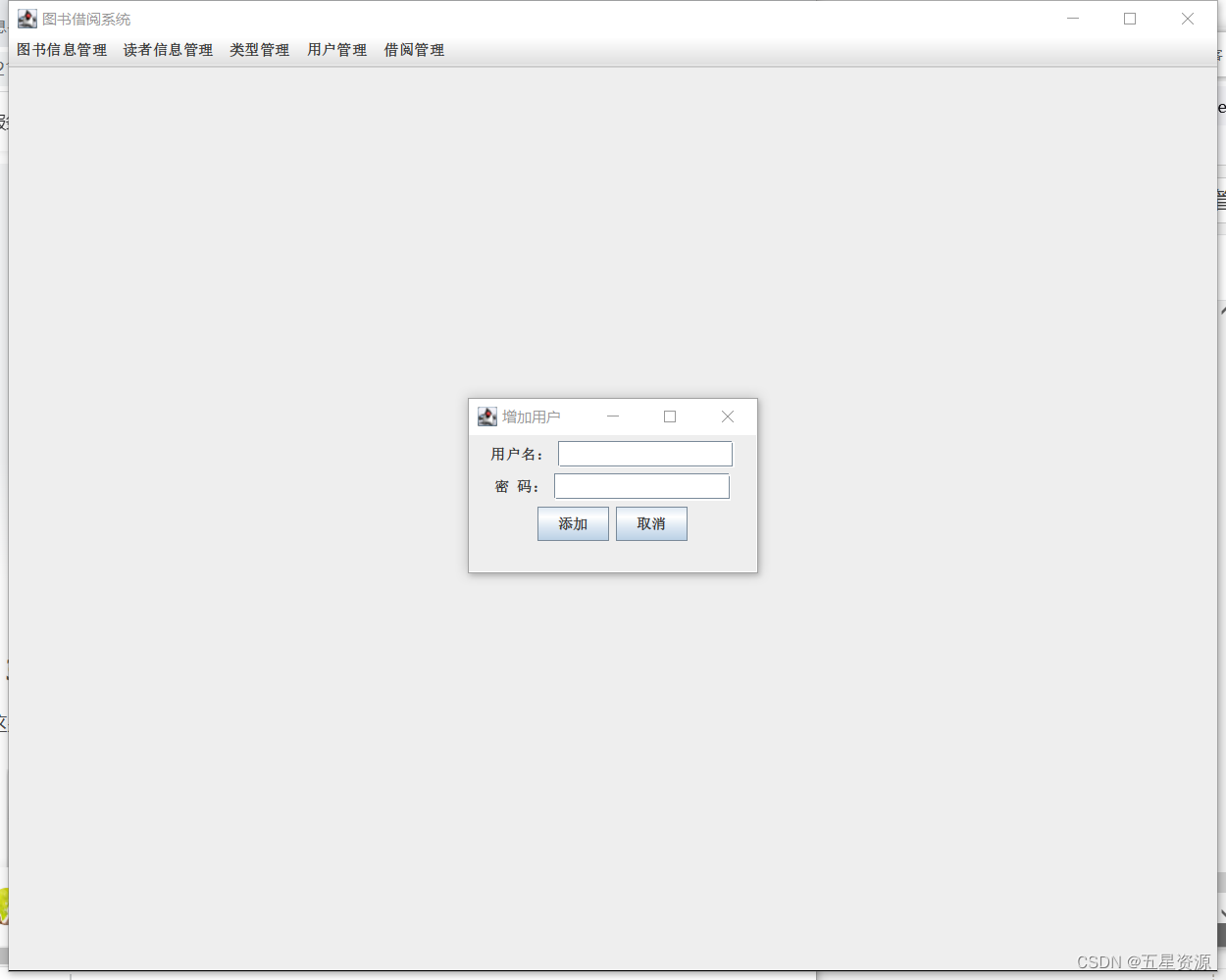 基于Java+Swing+mysql实现图书借阅管理系统--期末大作业（含实训报告）,在这里插入图片描述,第33张
