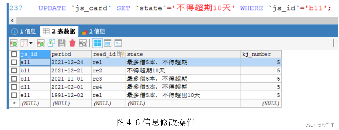 学校图书借阅管理系统(MySQL),在这里插入图片描述,第21张