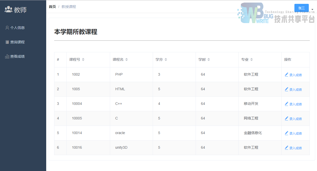 基于PHP和MySql的学生成绩管理系统（附完整版代码）,第16张