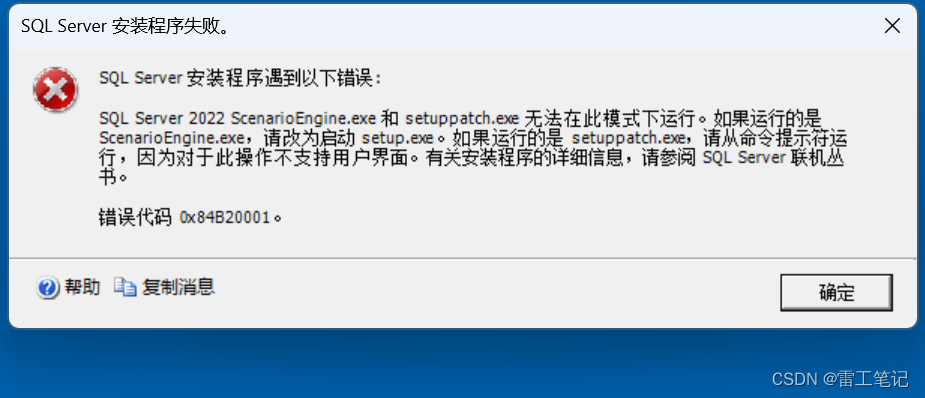 【数据库】SQL Server2022安装教程,在这里插入图片描述,第21张