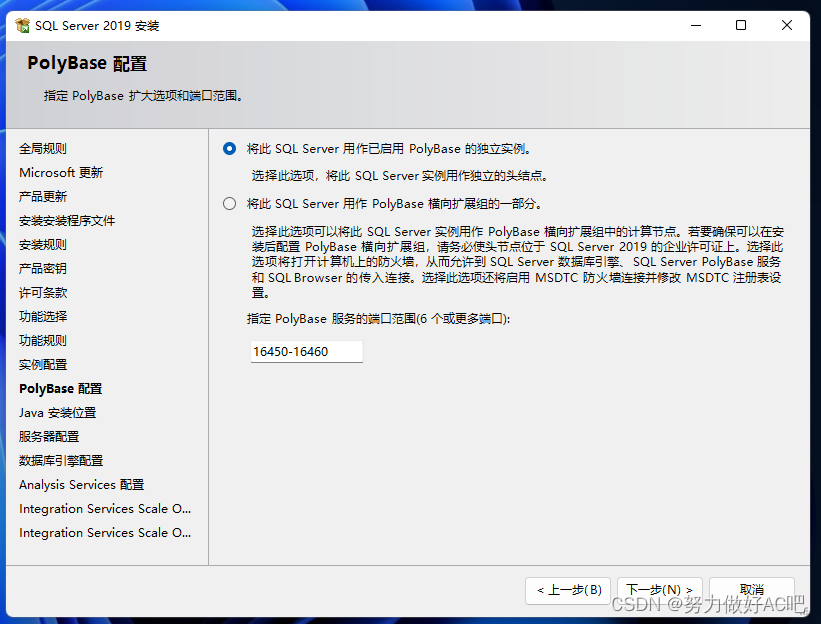 安装SQL Server详细教程,在这里插入图片描述,第15张